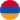 Հայերեն